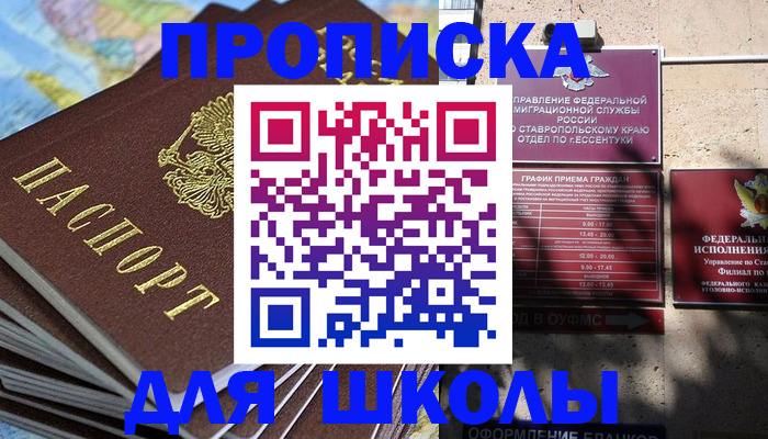 прописка 2025 в Шебекино