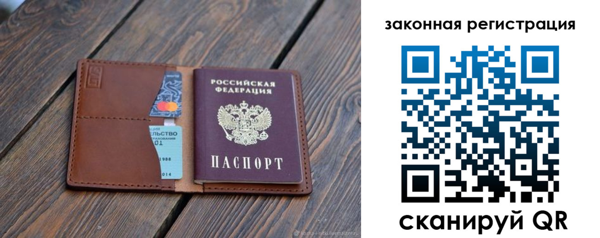 прописка для работы в Шебекино