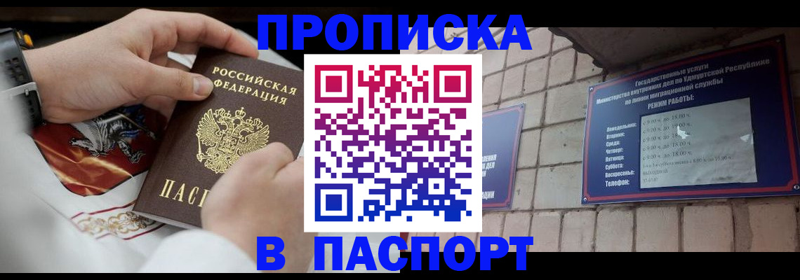 временная регистрация собственник в Шебекино