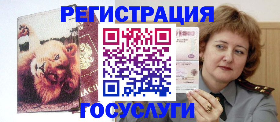временная регистрация купить в Шебекино