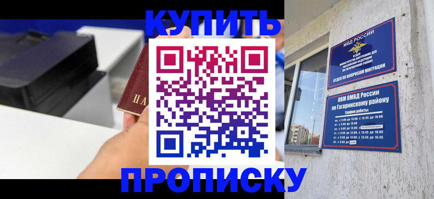 прописка регистрация в Шебекино