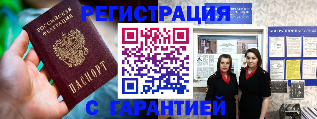 регистрация в Шебекино