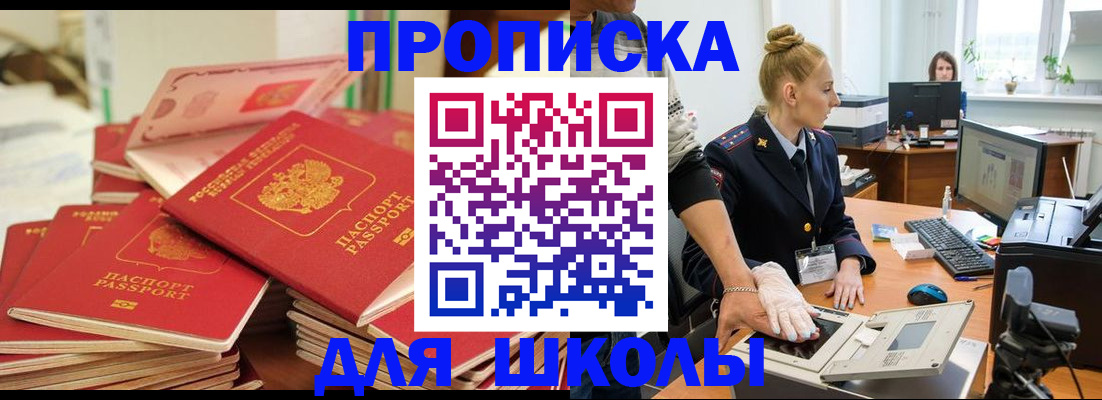 временная регистрация в Шебекино